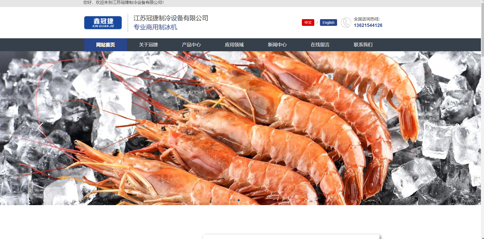 冠捷制冷有限公司
