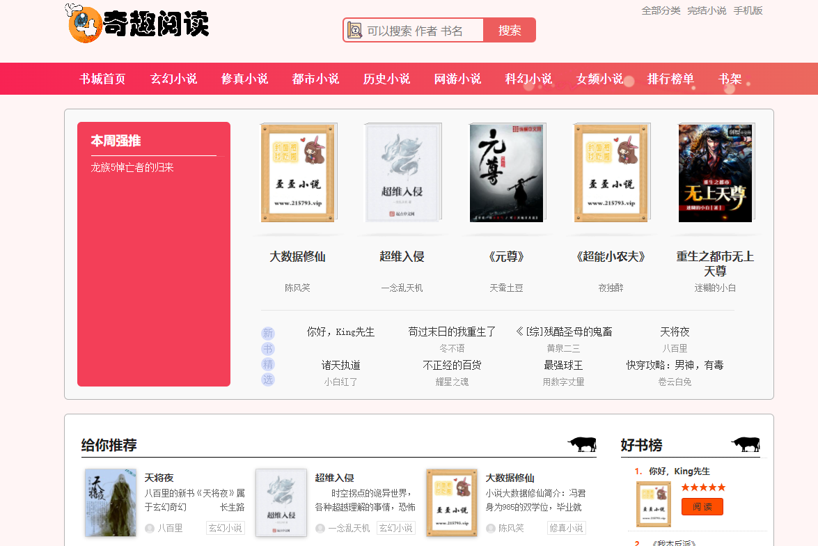 奇趣阅读小说